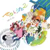 WataruSena - せなとうた2 - EP